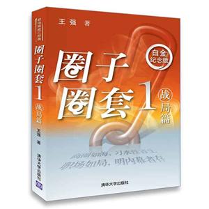 圈子圈套1战局篇-技术教育社区