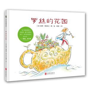 罗丝的花园 精装-技术教育社区