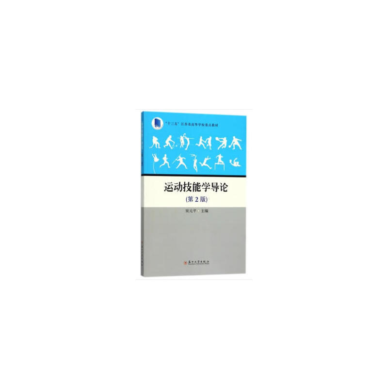 运动技能学导论