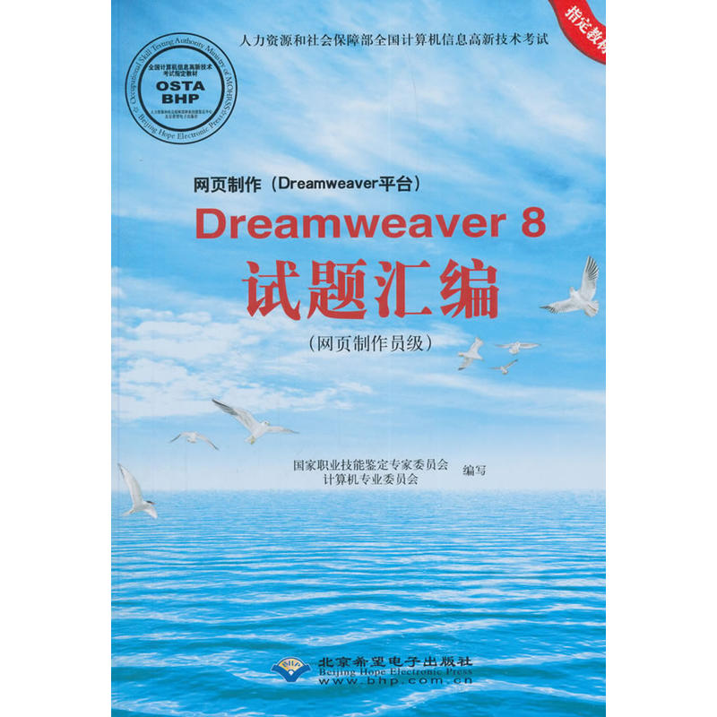 网页制作(DREAMWEAVER平台)DREAMWEAVER8试题汇编(网页制作员级)