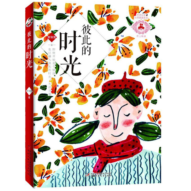 彼此的时光