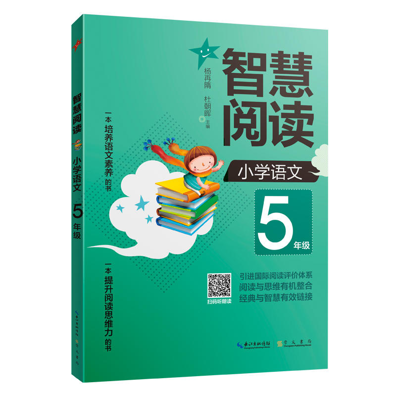 小学语文5年级-智慧阅读