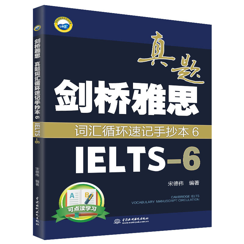 IELTS-6-剑桥雅思真题词汇循环速记手抄本-6