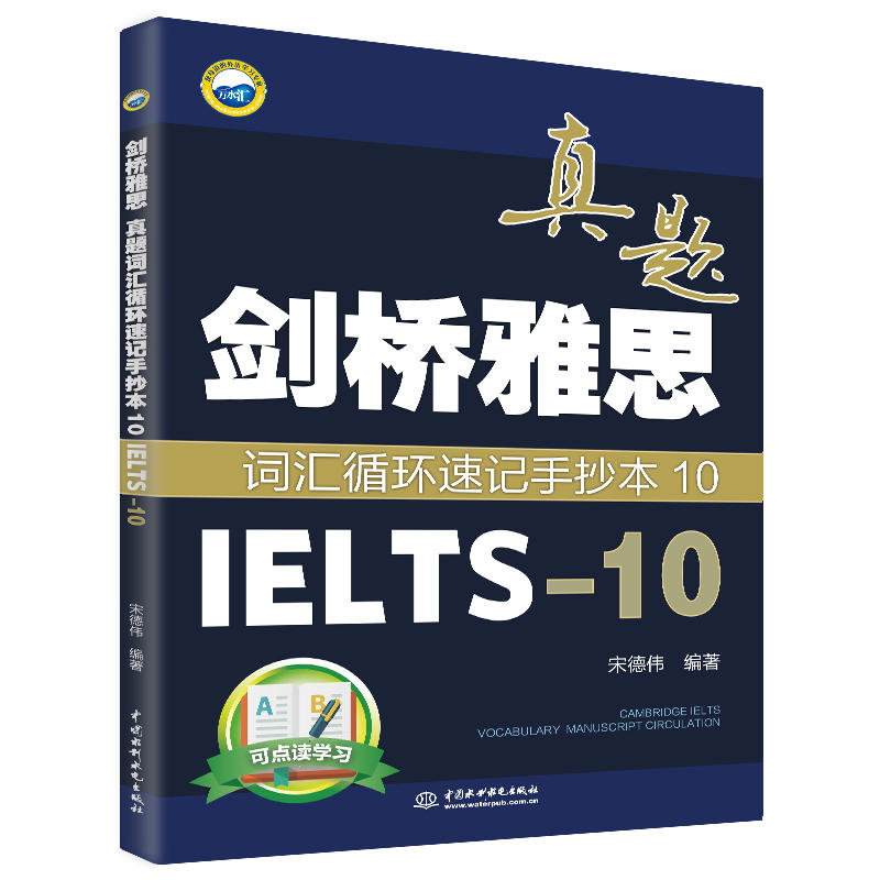 IELTS-10-剑桥雅思真题词汇循环速记手抄本-10