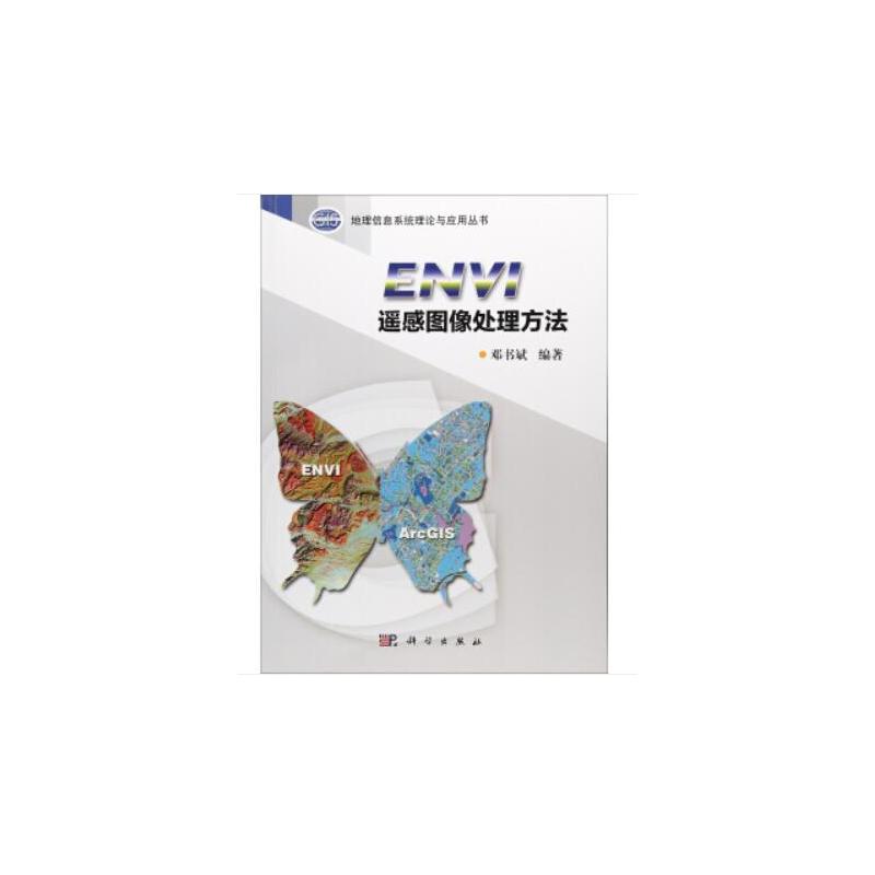 ENVI遥感图像处理方法