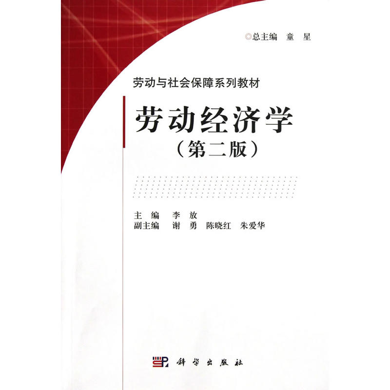 劳动经济学