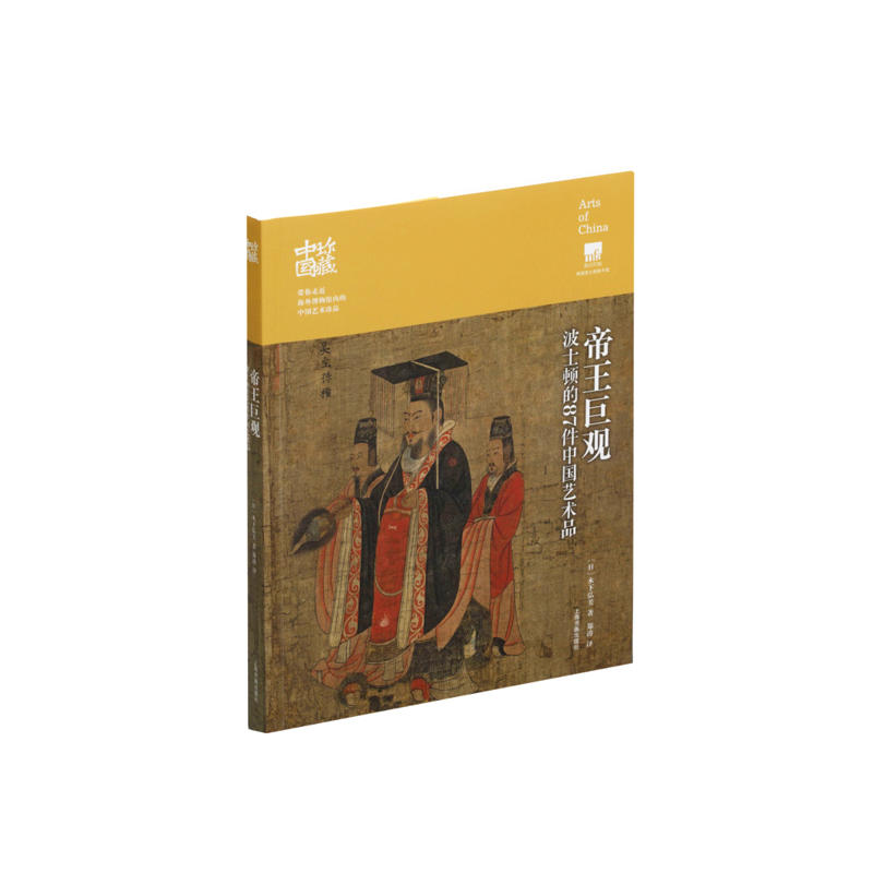 帝王巨观:波士顿的87件中国艺术品