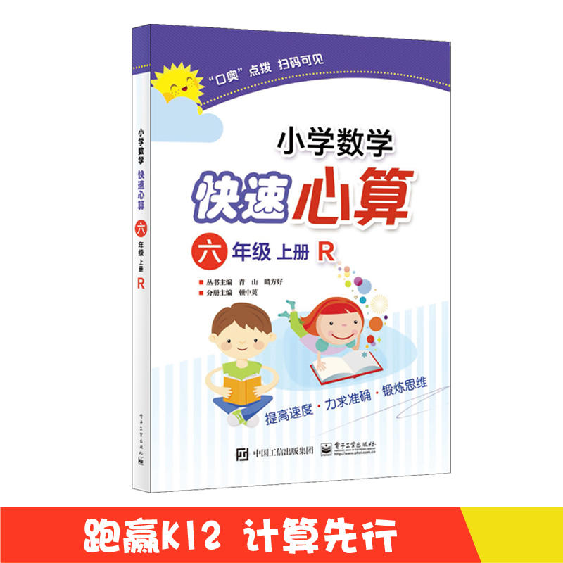 6年级上册(人教)/小学数学快速心算