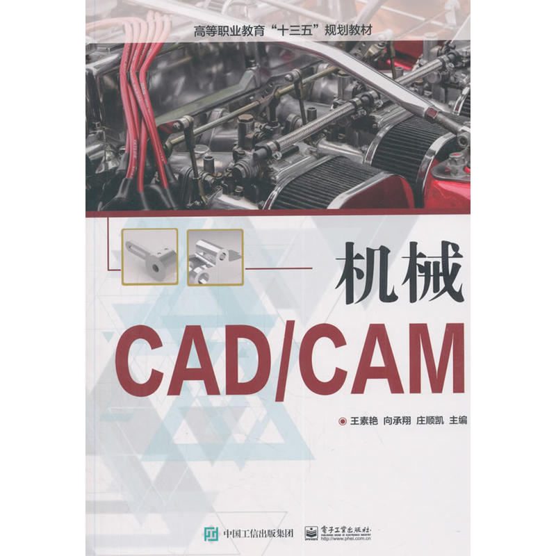 机械CAD/CAM/王素艳