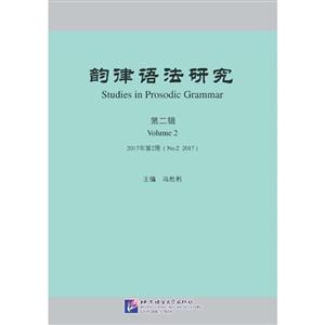 韵律语法研究(2017年第2期)-技术教育社区