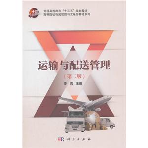 运输与配送管理-技术教育社区