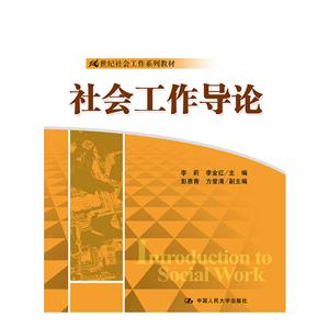 社会工作导论-技术教育社区