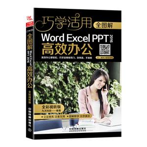 ȫͼWord/Excel/PPT 2016Ч칫(ȫ)