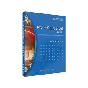 医学神经生物学基础-技术教育社区