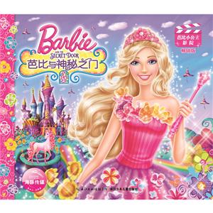 芭比与神秘之门-技术教育社区
