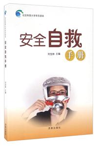 安全自救手册-技术教育社区