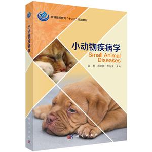 小动物疾病学-技术教育社区