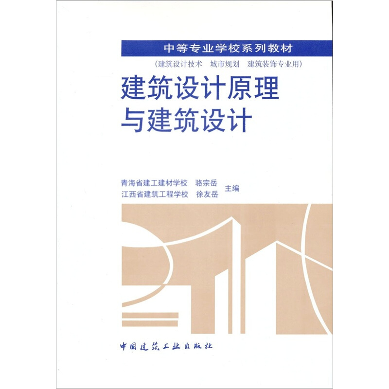 建筑设计原理与建筑设计