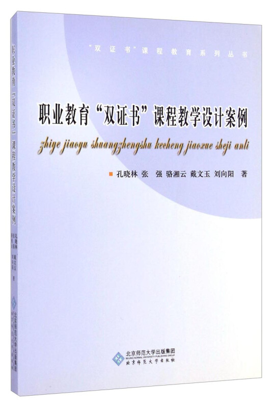 职业教育双证书课程教学设计案例