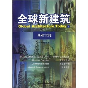 商业空间-全球新建筑-I-技术教育社区