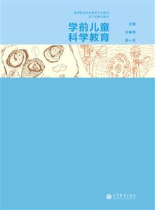 学前儿童科学教育-技术教育社区