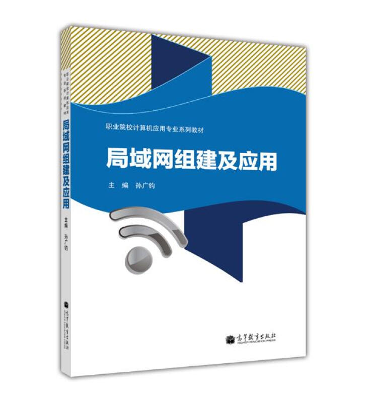 局域网组建及应用