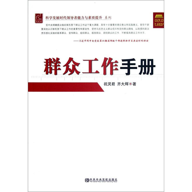 群众工作手册