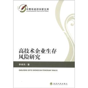 高技术企业生存风险研究-技术教育社区