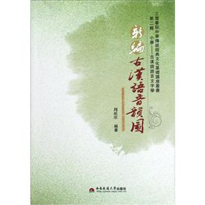 新编古汉语音韵图-技术教育社区