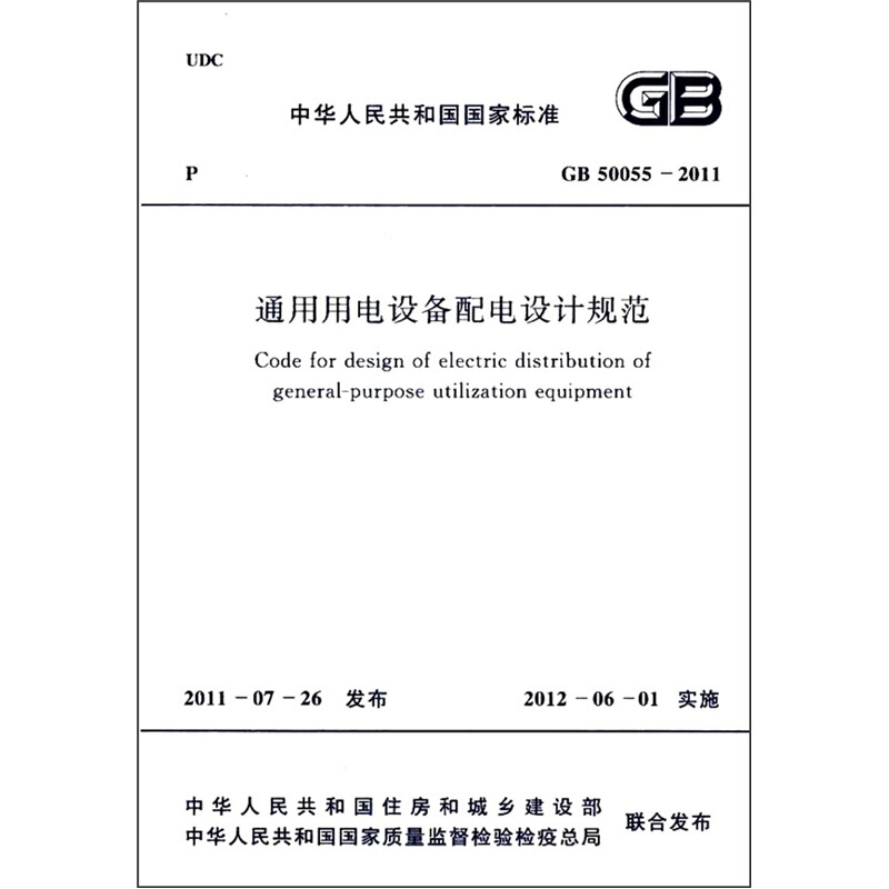 通用用电设备配电设计规范