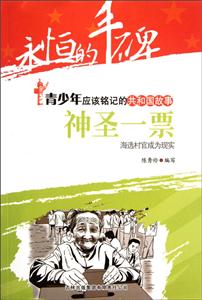 神圣一票:海选村官成为现实-技术教育社区
