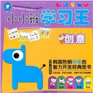 创意-小小班学习王-幼儿园.学前班专用-技术教育社区