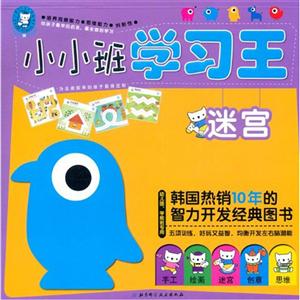 迷宫-小小班学习王-幼儿园.学前班专用-技术教育社区