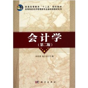 会计学(第二版)-技术教育社区