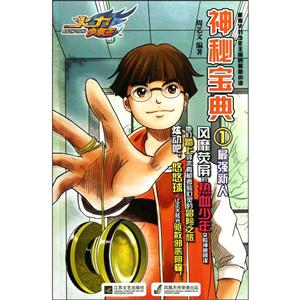 最强新人-火力少年王之神秘宝典-1-技术教育社区