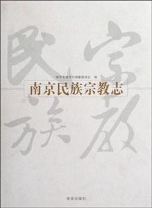 南京民族宗教志-技术教育社区