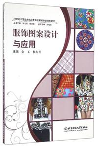 服饰图案设计与应用-技术教育社区