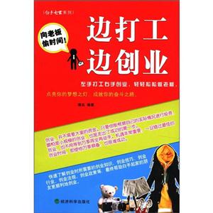 边打工边创业-技术教育社区