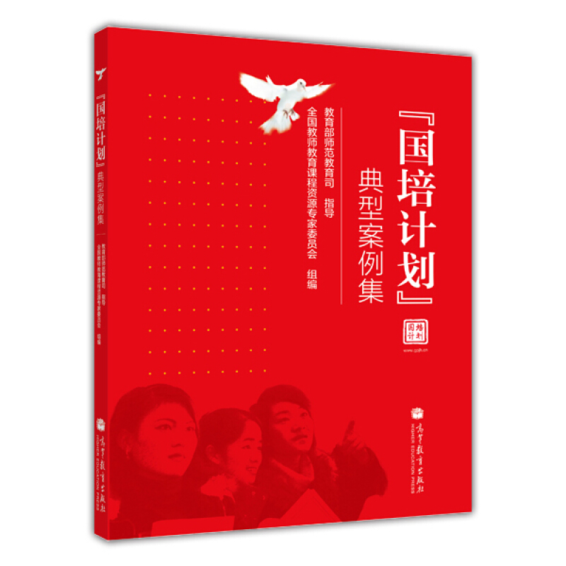 国培计划典型案例集