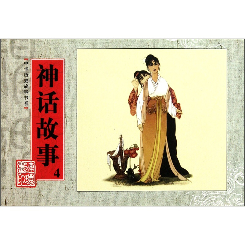 神话故事-4