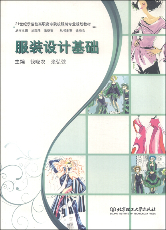服装设计基础