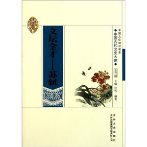 文坛全才——苏轼-技术教育社区