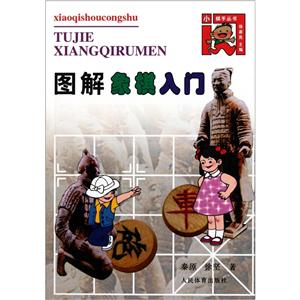 图解象棋入门-技术教育社区
