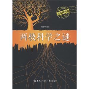 两极科学之谜-高纬度科普-技术教育社区