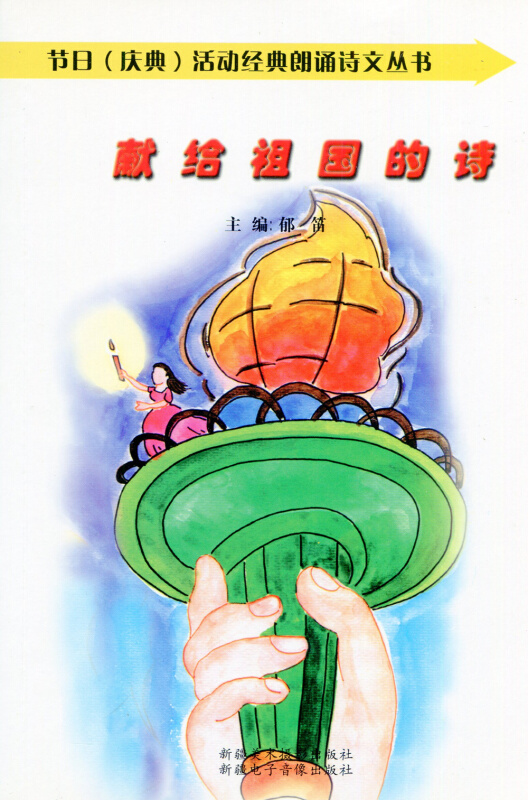 献给祖国的诗