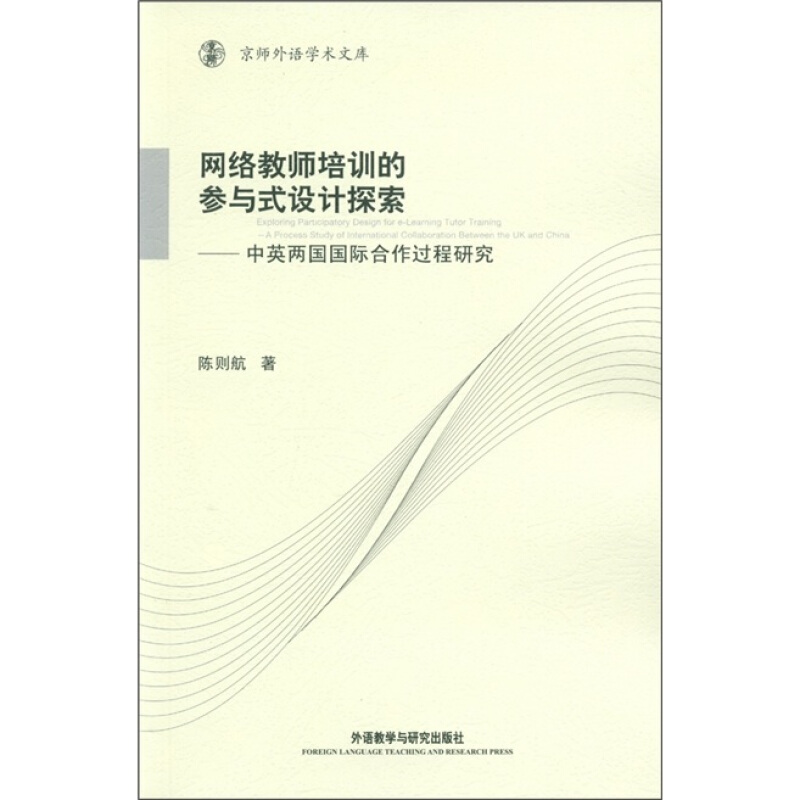 网络教师培训的参与式设计探索