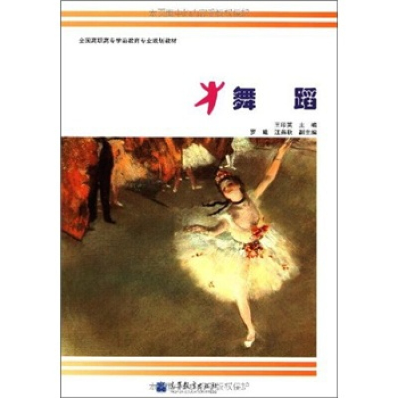 舞蹈