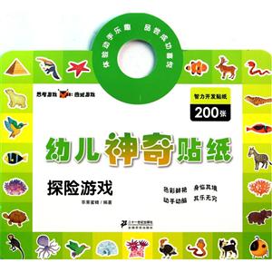 探险游戏-幼儿神奇贴纸-技术教育社区