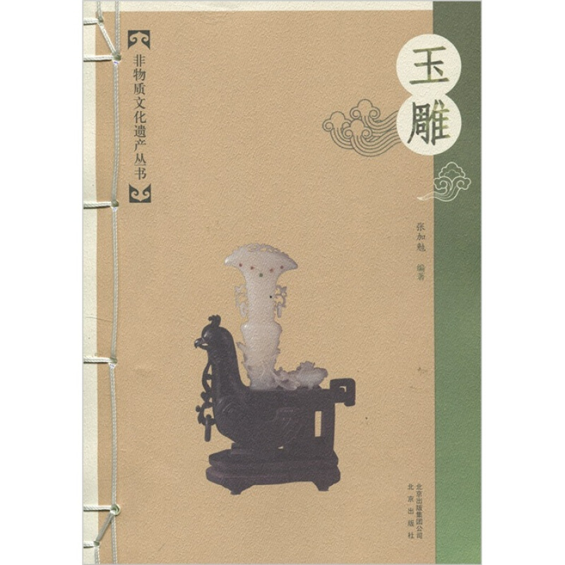 玉器