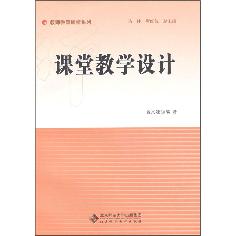 课堂教学设计